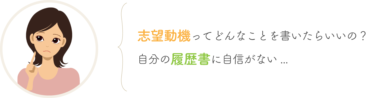 介護現場への志望動機って何を書いたらいいの?自分の履歴書へ自信がない方へ
